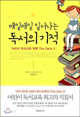 매일매일 일어나는 독서의 기적