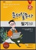 2013 필 문서실무사 3급 필기