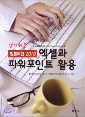 엑셀과 파워포인트 활용