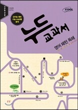 누드교과서 영어영역 영어 패턴 독해 (2013년)