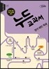 누드교과서 영어영역 영어 패턴 독해 (2013년)
