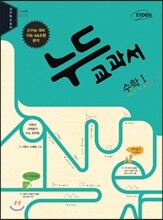 누드교과서 수학영역 수학 1 (2015년)