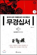 무경십서 3 : 장원, 당리문대