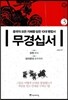 무경십서 3 : 장원, 당리문대