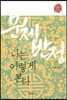 문체반정, 나는 이렇게 본다