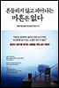 흔들리지 않고 피어나는 마흔은 없다