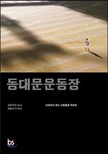 동대문 운동장