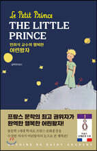 민희식 교수의 행복한 어린왕자