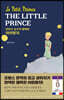 민희식 교수의 행복한 어린왕자
