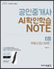 2019 박문각 공인중개사 2차 부동산공시법령 확인학습노트