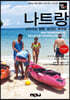 트래블로그 나트랑 & 무이네, 달랏, 호치민, 푸꾸옥