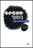 선호상한론 강의록