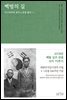 백범의 길 : 임시정부의 중국 노정을 밟다 상