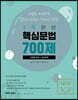 2020 이동기 핵심문법 700제 단원별 정리+실전문제