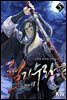 혈기수라 5