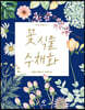 꽃 식물 수채화