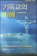 기독교의 이해