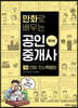 만화로 배우는 공인중개사 1차 민법 민사특별법