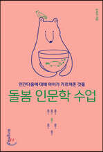 돌봄 인문학 수업