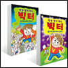 만능 엽기 박사 빅터 1~2권 세트