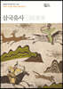 삼국유사