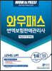 2019 WOWPASS 변액보험판매관리사 핵심요약 및 문제집