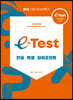 e-Test 한글+엑셀+파워포인트