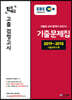 2020 EBS 합격예감 고졸 검정고시 기출문제집