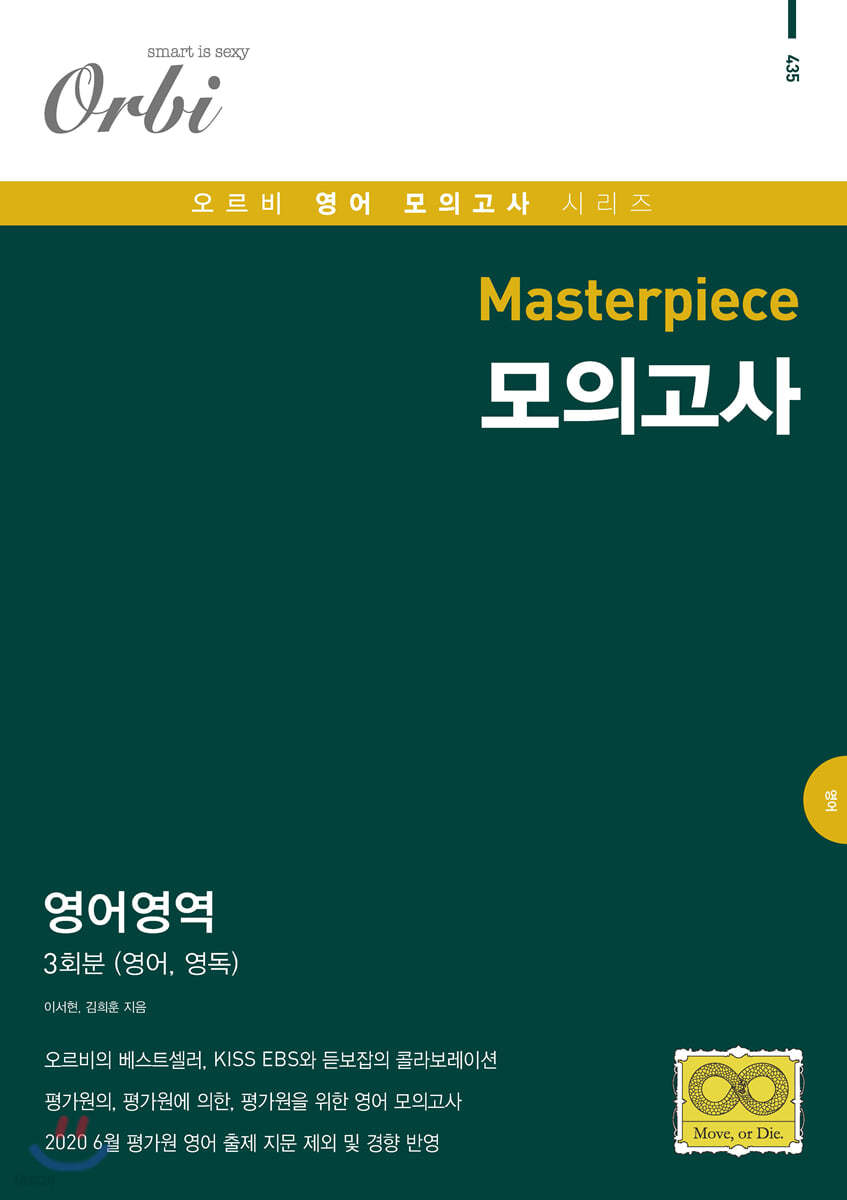 2020 Masterpiece 모의고사 영어영역 3회분