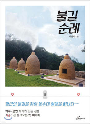 불길순례