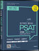 합격생이 직접 풀어쓴 유형별 PSAT 기출문제 해설집