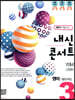 내신콘서트 중3 영어 기출문제집 2학기 기말고사 YBM 신정현 (2019년)