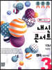 내신콘서트 중3 영어 기출문제집 2학기 기말고사 YBM 박준언 (2019년)