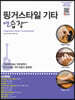 핑거스타일 기타 연습장