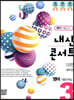 내신콘서트 중3 영어 기출문제집 2학기 기말고사 미래엔 배두본 (2019년)