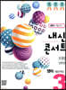 내신콘서트 중3 영어 기출문제집 2학기 기말고사 지학 양현권 (2019년)