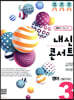 내신콘서트 중3 영어 기출문제집 2학기 기말고사 교학 권요량 (2019년)