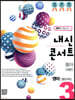 내신콘서트 중3 영어 기출문제집 2학기 기말고사 동아 이병민 (2019년)