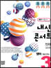내신콘서트 중3 영어 기출문제집 2학기 기말고사 천재 김진완 (2019년)