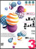내신콘서트 중3 영어 기출문제집 2학기 기말고사 천재 이재영 (2019년)