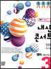 내신콘서트 중3 영어 기출문제집 2학기 기말고사 천재 정사열 (2019년)