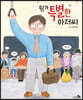 뭔가 특별한 아저씨 (빅북)