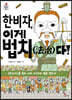 한비자, 이게 법치다!