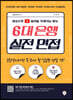 영상으로 일대일 트레이닝 받는 6대 은행 실전 면접