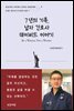 7년의 기록, 남자 간호사 데이비드 이야기