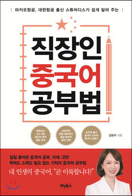 직장인 중국어 공부법