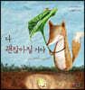 다 괜찮아질 거야