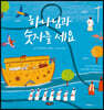 하나님과 숫자를 세요