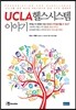 UCLA 헬스시스템 이야기