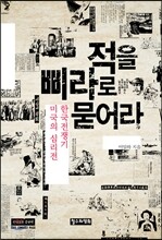 적을 삐라로 묻어라